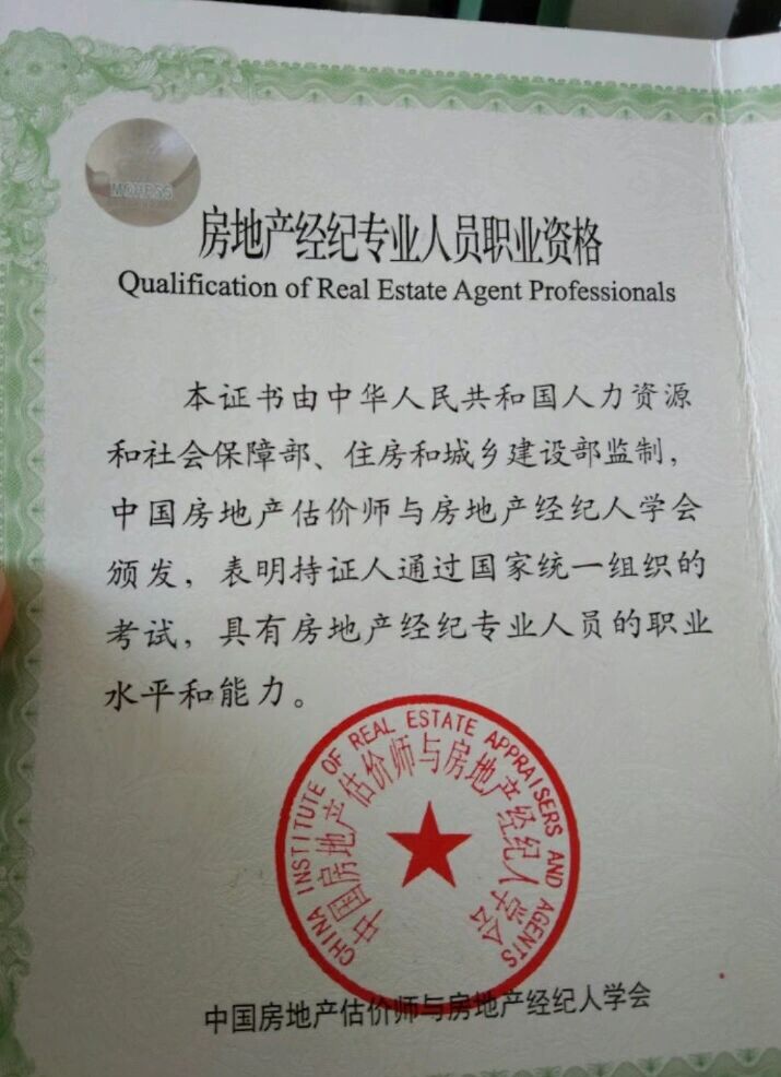 房地產經(jīng)紀人證書與評估技能 雙證加持下的職業(yè)新路徑